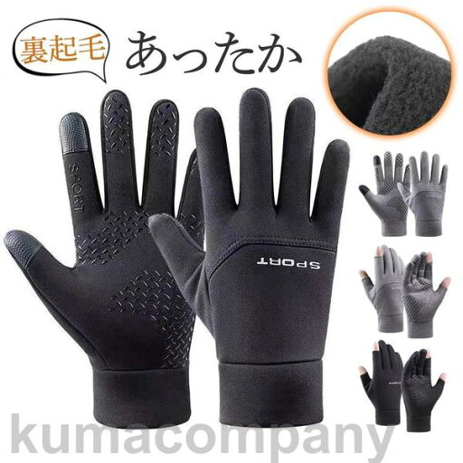 手袋 メンズ 5本指 ハンドケア 指切り手袋 裏起毛 タッチパネル対応 滑り止め 撥水加工 通勤 サイクリング 暖かい 柔らかい スポーツ 保温 手袋 メンズ 5本指 ハンドケア 指切り手袋 裏起毛 タッチパネル対応 滑り止め 撥水加工 通勤 サイクリング 暖かい 柔らかい スポーツ 保温