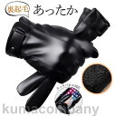 手袋 メンズ 5本指 ハンドケア 合皮 裏起毛 タッチパネル対応 無地 撥水加工 通勤 暖かい 柔らかい スポーツ 保温 バイク アウトドア 真冬