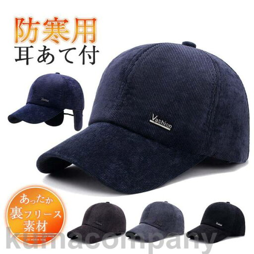 帽子 キャップ メンズ レディース ワークキャップ 秋冬 防風 耳当て コーデュロイ 野球帽 防寒 暖か スポーツ 紳士 運動会 自転車 寒さ対策 帽子 キャップ メンズ レディース ワークキャップ 秋冬 防風 耳当て コーデュロイ 野球帽 防寒 暖か スポーツ 紳士 運動会 自転車 寒さ対策