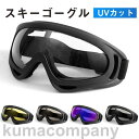 スノーボード スキー スキーゴーグル ユニセックス 登山 バイク スポーツ 運動 高品質 メガネ 頑丈 紫外線カット 防風 アウトドア 明るい