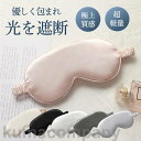アイマスク 睡眠 安眠 快眠 グッズ 睡眠グッズ 安眠 眼精疲労 疲れ目 仮眠 遮光 リラックス 柔らかい 可愛い 立体 通気性 快適 多色 昼寝(3)