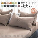 枕カバー まくらカバー 可愛い ピローケース ヘアケア 封筒式 両面タイプ アレルギー対策 防ダニ 大人 安眠 抗菌 防臭 無地 プレゼント シンプル