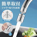 蛇口 シャワー キッチン ヘッド 首振り 22mm 24mm 取り付け 敬老の日 内ネジ 外ネジ 節水 水ハネ軽減 360度回転 台所 シャワーヘッド