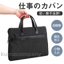 ビジネスバッグ メンズ ブリーフケース トートバッグ パソコン入れ 仕事用 撥水加工 大容量 手提げ 通勤 高級感 無地 激安 リクルート 就活 薄型