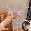 ヘアアクセサリー ヘッドドレス 髪飾り ヘアピン 子供 キッズ 女の子 レディース 髪飾り 髪留め パール 花 ビーズ ピアノ 発表会 入園式 卒園式 七五三 ...