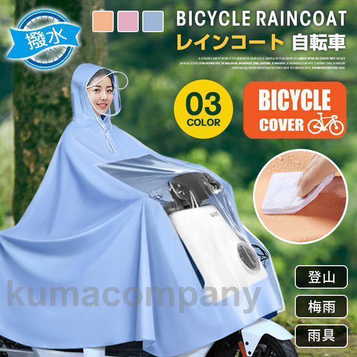 【楽天スーパーSALE限定半額OFF!】レインコート 自転車 レインポンチョ レディース メンズ リュック ポンチョ カッパ ツバ バイザー 通勤 通学 フェス...
