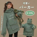 THOM WILLS かわいい かえる パーカー 韓国系 レディース ファッション 萌え トップス 森ガール ゆったり スウェット カジュアルフード付き プルオ...