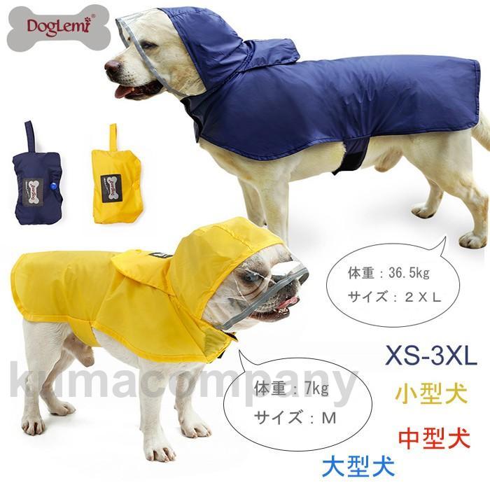 大型犬用レインコート 雨具 防水 犬用 レインコート 犬服 ドッグウェア ペットウェア 犬服レインコート 防水服 レインカバー 雨着 イエロー ネイビー