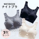 THOM WILLS ナイトブラ 2枚セット 育乳ブラ レディース バストアップ ブラジャー 育乳 バストケア 補正ブラ ノンワイヤー パッド付き 寝るブラ 夜...