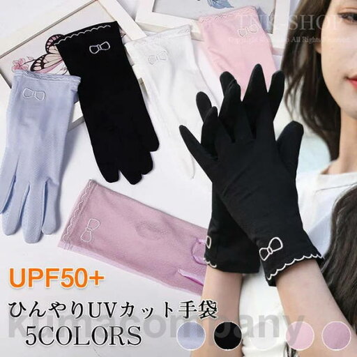 レディース手袋 日焼け止め手袋 UV手袋 uv 手袋 レディース グローブ 冷感 UV手袋 リボン UPF50+ 手袋 uv 婦人用 グローブ uvケア 接触冷感 UVカット 薄手 タッチパネル対応 スマホ手袋 すべり止め 通気 レディース手袋 日焼け止め手袋 UV手袋 uv 手袋 レディース グローブ 冷感 UV手袋 リボン UPF50+ 手袋 uv 婦人用 グローブ uvケア 接触冷感 UVカット 薄手 タッチパネル対応 スマホ手袋 すべり止め 通気
