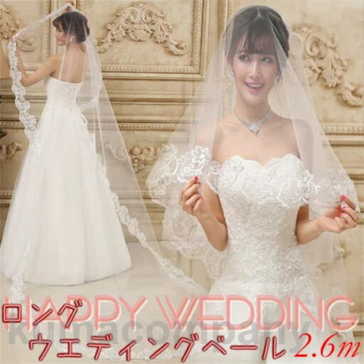 ウエディング ベール ロング / 2.6m ブライダル 結婚 披露宴 2次会 簡単装着 花嫁 撮影小道具 コンサート イベント ティアラ リゾートウエディング かわいい 流行り ウエディング ベール ロング / 2.6m ブライダル 結婚 披露宴 2次会 簡単装着 花嫁 撮影小道具 コンサート イベント ティアラ リゾートウエディング かわいい 流行り