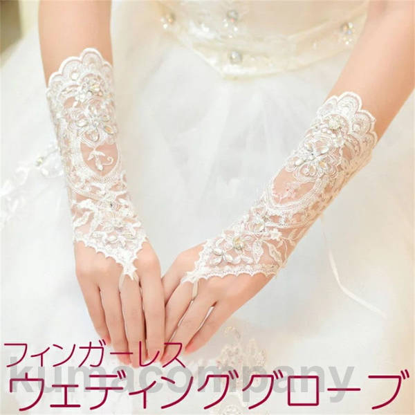 【楽天スーパーSALE限定半額OFF!】ウエディンググローブ フィンガーレス / ファッション ファッション小物 ブライダル オーガンジー 花嫁 新婦 オフホワイト 綺麗 上品 清楚 定番 人気 透け感 サプラ