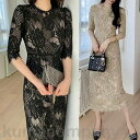 結婚式 ワンピース 袖あり レース ドレス ミモレ丈 パーティー 総レース おしゃれ レディース 大人 可愛い フェミニン 五分袖 ワンピ 透け感 エレガント タイト スリム 二次会 お呼ばれ ベージュ ブラック 黒 春 秋 夏