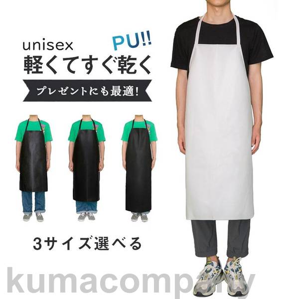 3サイズ選べる エプロン レディース メンズ PU レザー カフェ ロング丈 業務用 倉庫 キッチン 幼稚園 保育園 調理実習 料理教室 飲食店