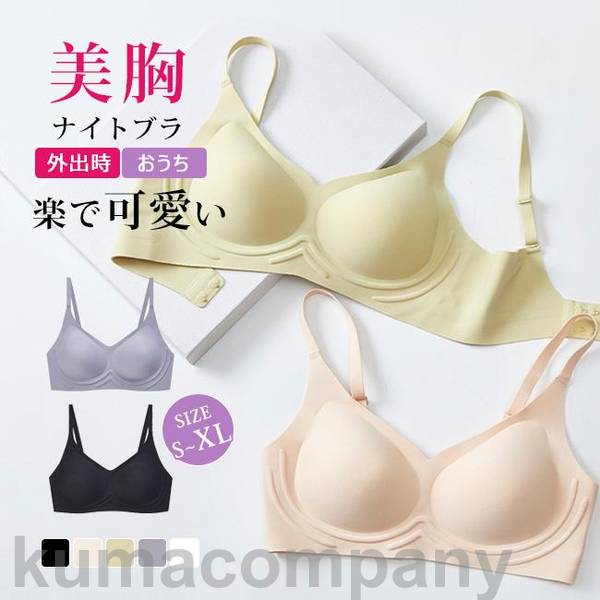 【楽天スーパーSALE限定半額OFF!】ナイトブラ 秋新作 脇高ブラ 育乳 ブラジャー 補正下着 自胸 育乳ブラ 谷間 脇肉 おやすみブラ バストアップ ノンワイヤー 単品ブラジャー 寝るとき