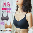 THOM WILLS ナイトブラ 秋新作 脇高ブラ 育乳 ブラジャー 補正下着 自胸 育乳ブラ 谷間 脇肉 おやすみブラ バストアップ ノンワイヤー 単品ブラジャー 寝るとき し