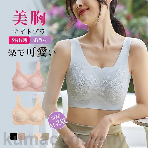楽天アパレル専門店NokkaTHOM WILLS ナイトブラ 秋新作 脇高ブラ 育乳 ブラジャー 補正下着 自胸 育乳ブラ 谷間 脇肉 おやすみブラ バストアップ ノンワイヤー 単品ブラジャー 寝るとき し