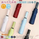 日傘 折り畳み傘 10本骨 自動開閉 メンズ レディース 傘 おしゃれ 軽量 撥水 ワンタッチ 晴雨兼用 耐風 グ