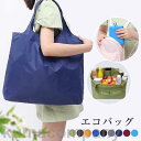 エコバック トートバッグ サブ バッグ バック コンビニ 弁当 大容量 伸縮 肩掛け かばん 鞄 買い物 袋 しぼり 軽量 コンパクト 洗える 小さい