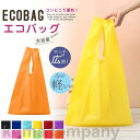 エコバッグ 2点セット コンビニサイズ レジ袋型 折りたたみ コンパクト 超軽量 撥水 無地 マカロン