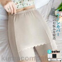 Yラインカバー ペチパンツ インナー 夏新作 接触冷感 パンツ レディース ペチコート Yラインカバー 冷感 涼しい 透け防止 ストレッチ 伸縮性 蒸れない(4)