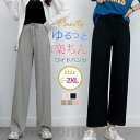 ワイドパンツ ガウチョパンツ レディース ボトムス パンツ 夏新作 ズボン リブニットストレッチ ルームウエア ゆったり