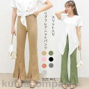 フレアリブパンツ レディース パンツ スリット リブニット パンツ フレアパンツ シルエット すっきり かわいい ボトム シンプル 春 夏 秋