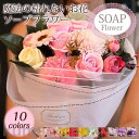 ソープフラワー 花束 ギフト ブーケ ボックスフラワー プレゼント 造花 ローズ カーネーション ひまわり フラワー サプライズ
