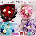 バレンタイン 母の日 ソープフラワー 花束 ギフト ブーケ 花束タイプ ギフト ホワイトデーお返し 誕生日 記念日 先生の日 バレンタインデー