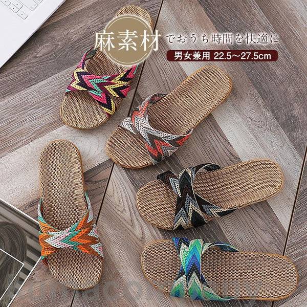 【楽天スーパーSALE限定半額OFF!】スリッパ ルームシューズ レディース メンズ 男女兼用 サンダル リネン 麻素材 蒸れない 来客用 室内用 夏 涼しい ベランダ おしゃれ