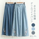 THOM WILLS デニムワイドパンツ レディース フレアパンツ 柔らかいデニム チノパン 綿 コットン エスニック 森ガール 春夏 無地 ズボン ボトムス ...