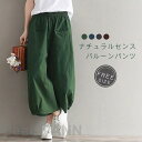 ワイドパンツ バルーンパンツ コクーンパンツ チノパン 綿麻 リネン コットン 夏 レディース ナチュラル 森ガール ズボン ボトムス 大きいサイ ギフト プレ...