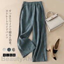 ワイドパンツ レディース きれいめ 綿麻 ワイド パンツ ハイウエスト ロング ゆるパンツ ウエストゴム コットン ロングパンツ ゆったり 柔らか お ギフト ...