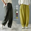 リネン混 サルエルパンツ レディース ワイドパンツ アラジンパンツ コットンリネン バルーンパンツ エスニック ボトムス ナチュラル 体型カバー 着やせ カジュ...