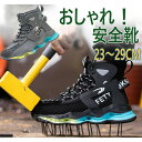 安全靴 おしゃれ ハイカット メンズ レディース スニーカー 踏み抜き防止 作業靴 通気 大きい 軽い 夏 滑りにくい 軽量 つま先保護 23cm-29cm 男...