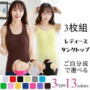 THOM WILLS 3枚セット タンクトップ レディース インナー3枚セット トップス プチプラ 下着 肌着 3個セット まとめ買い お得 3type 13色 複数type フリーサイズ ユニセックス ナイトウェア メンズ レディース 通年用 春