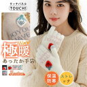 手袋 秋新作 スマホ手袋 吸湿発熱 レディース 冬 防寒 暖かい 裏起毛 柔らかい 厚手 手ぶくろ グローブ 自 母の日 プレゼント