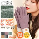 手袋 秋新作 スマホ手袋 吸湿発熱 レディース 冬 防寒 暖かい 裏起毛 柔らかい 厚手 手ぶくろ グローブ 自 母の日 プレゼント