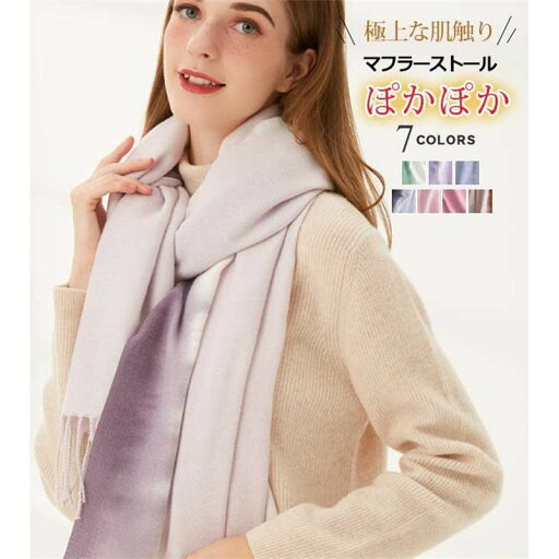 秋新作 ストール マフラー 大判 無地 男女兼用 カシミヤ リバーシブル おしゃれ 秋冬 レディース 肩掛け 膝掛け 暖かい プレゼント マフラータオル おしゃれ ギフト 母の日 秋新作 ストール マフラー 大判 無地 男女兼用 カシミヤ リバーシブル おしゃれ 秋冬 レディース 肩掛け 膝掛け 暖かい プレゼント マフラータオル おしゃれ ギフト 母の日