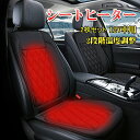 シートヒーター 1人掛け 2人掛け 12V車用 汎用 運転席 助手席用 後部座席用 ホットシートヒーター 電熱 2段階温度調整 座面 腰面 暖かい 車 車用品 ...