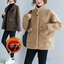 ボアコート レディース 中綿コート チェスターコート ショート丈 コート アウター コート ボアジャケット ゆったり 通勤 可愛い 通学 着痩せ きれいめ 暖か...