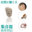 集音器 両耳対応 自然に聴こえるデジタル 超軽量 軽量 左右両用 長時間 クリアな音 高性能デジタル 難聴者シリコーン 両親 長時間使っても 疲れにくい 痛くな...