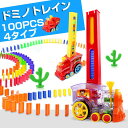 ドミノカー ドミノ ドミノトレイン わくわくドミノカー ドミノ積み木 積み木 100枚 知育玩具 自動 ドミノ倒し ブロック 子供 おもちゃ カラフル ドミノ遊...