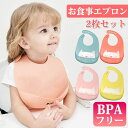 ベビービブ 2枚セット よだれかけ 赤ちゃん お食事 シリコン ソフトスタイ 防水 軽量 首回り調整可 清潔易い 子供 保育園 離乳食 受け皿 6ヵ月~4歳 男...