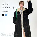 ムートンコート レディース デニムコート 裏ボア ロングコート 暖かい 裏ボアコート 厚手 冬 コート ムートン デニム アウター 体型カバー プレゼント ギフ...