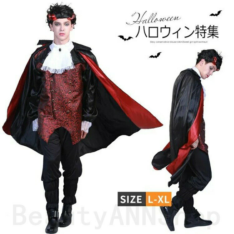 吸血鬼 紳士 コスチューム ハロウィン 衣装 メンズ 大人用 トップス＋マント＋首飾り おしゃれ かっこいい ハロウィン仮装 童話 パーティー