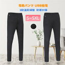 電熱パンツ 電熱ズボン ヒーターパンツ 加熱パンツ USB給電 3段温度調整 高い弾力 裏起毛 メンズ レディース アウトドア 屋外作業 スキー スケート 登山...