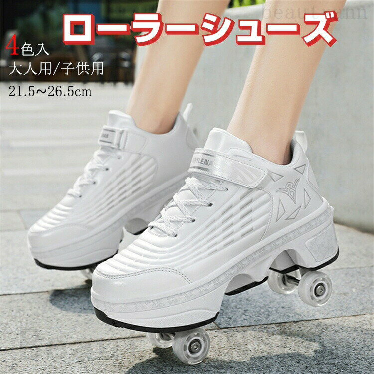 ローラースケート 4輪 アウトドア ローラーシューズ 変形ホイール 自動ウォーキング 大人 キッズ 子供用 初心者向け 耐久 安全 男女兼用 カジュアル 靴 2...