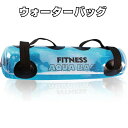 ウォーターバッグ 20L~35L 体幹トレーニング 専用フットポンプ付き フィットネス用サンドバッグ代替 筋トレ器具 コアトレーニング ウォーターダンベル 水ダ...