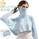 ラッシュガード レディース 日焼け止め服 UVカットガード 日除け服 接触冷感 UVカット ボレロ フェイスカバー フェイスマスク 冷感マスク 夏用 洗える 冷...